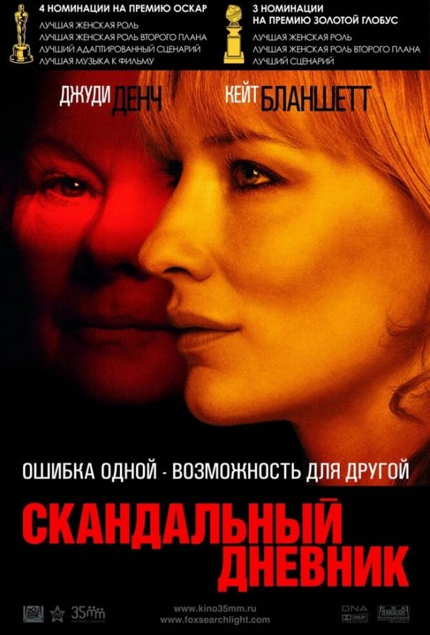 Фильм Скандальный дневник 2006 смотреть онлайн с Джоэнной Скэнлэн и Сиритой Кумар