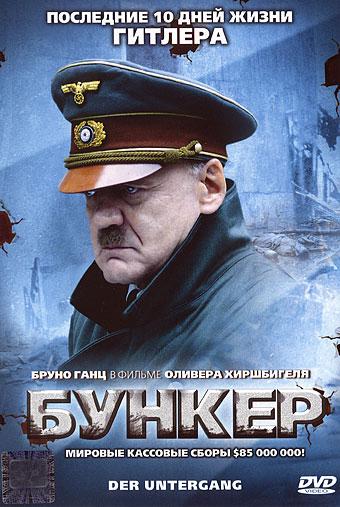 Фильм Бункер (2004) смотреть онлайн в хорошем качестве